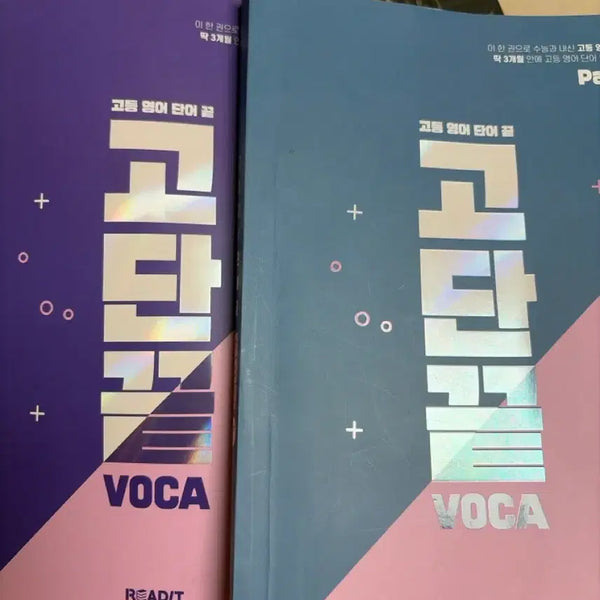 [BUNJANG] Godan Ggeut Book Set Volume 2 / 고단끝 보카 2권 세트 새 책