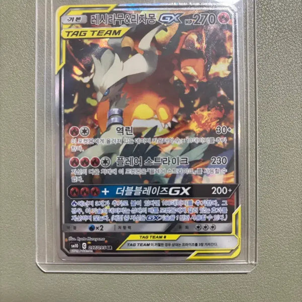 [BUNJANG] Reshiram & Charizard GX SR Special Illustration Card / 레시라무&리자몽 sr 특일(태그팀)