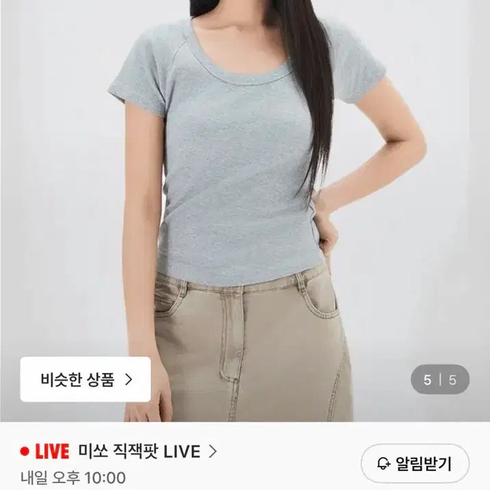 [BUNJANG] Mixxo Ribbed U-Neck Short-Sleeve T-Shirt - Set of 2 (Size L) / 미쏘 골지 U넥 반팔 티셔츠 - L 사이즈 2개 일괄