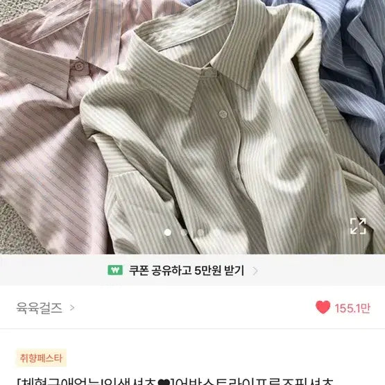 [BUNJANG] 66Girls Stripe Loose Fit Shirt - Pink / 육육걸즈 스트라이프 루즈핏 셔츠 - 핑크