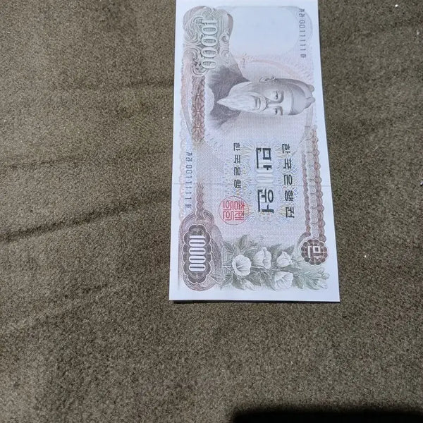 [BUNJANG] Bank of Korea 1st Edition 10,000 Won Note (Semi-Solid Note) / 한국은행권 제1차 10000원 준솔리드노트