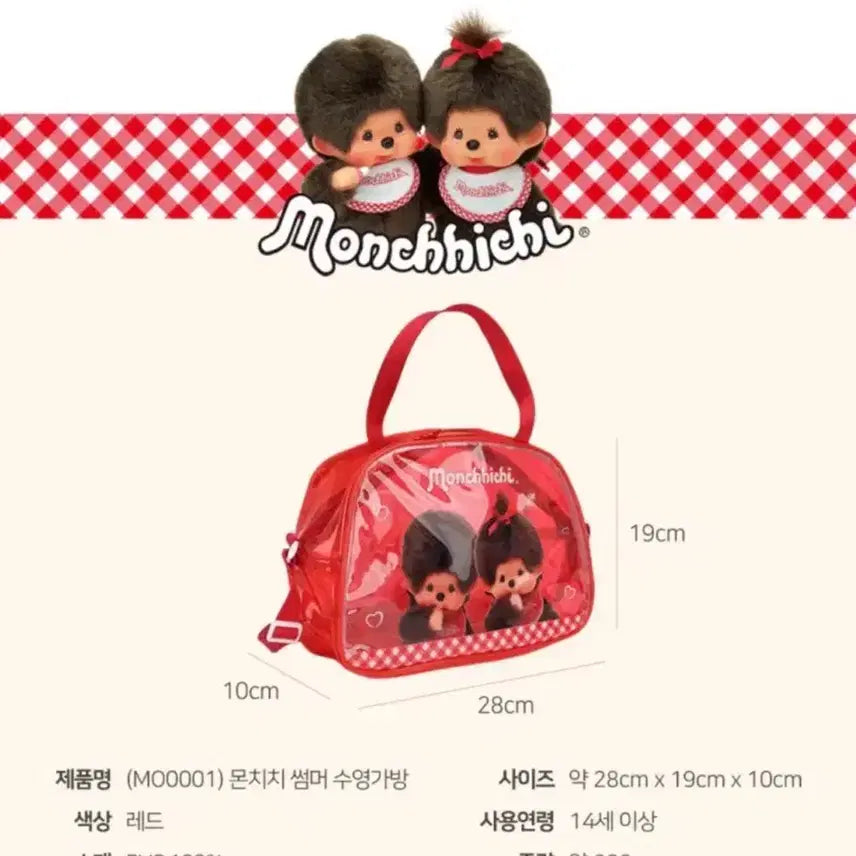 [BUNJANG] Monchhichi Summer Swim Bag Red Beach Bag / 몬치치 썸머 수영가방 레드 비치백 가방