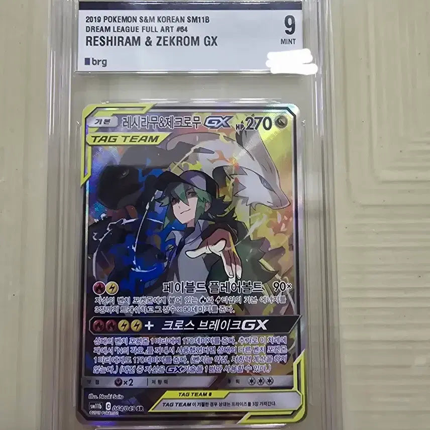 [BUNJANG] 2019 Pokemon Card Reshiram & Zekrom GX Tag Team Full Art SR / 2019 포켓몬 카드 레시라무&제크로무 GX 태그팀 풀아트 SR