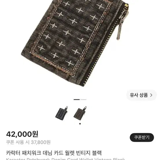 [BUNJANG] Karactar Patchwork Denim Card Wallet Vintage Black / 카락터 패치워크 데님 카드지갑 빈티지 블랙