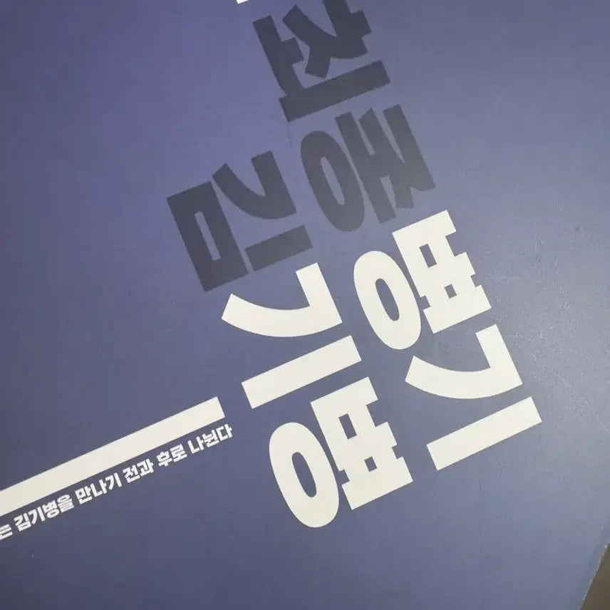 [BUNJANG] KidaeinJae Kim Ki-byung Weekly Study Guide Set (Final Weapon Kim Ki-byung) / 급처)) 2026 시대인재 김기병T 주간지 전체 (최종병기 김기병)
