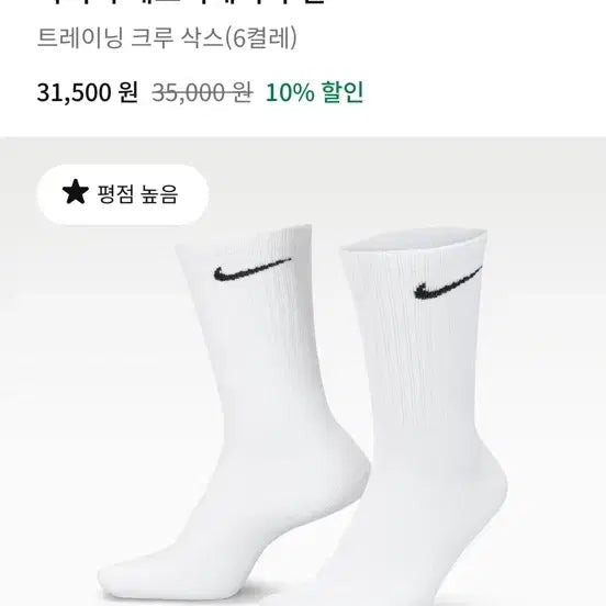 [BUNJANG] Nike Everyday Cushion Training Crew Socks (6 Pairs) / 나이키 에브리데이 쿠션