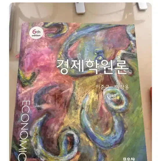 [BUNJANG] Principles of Economics 6th Edition by Lee Jun-goo and Lee Chang-yong / 경제학원론 6판 이준구 이창용 저