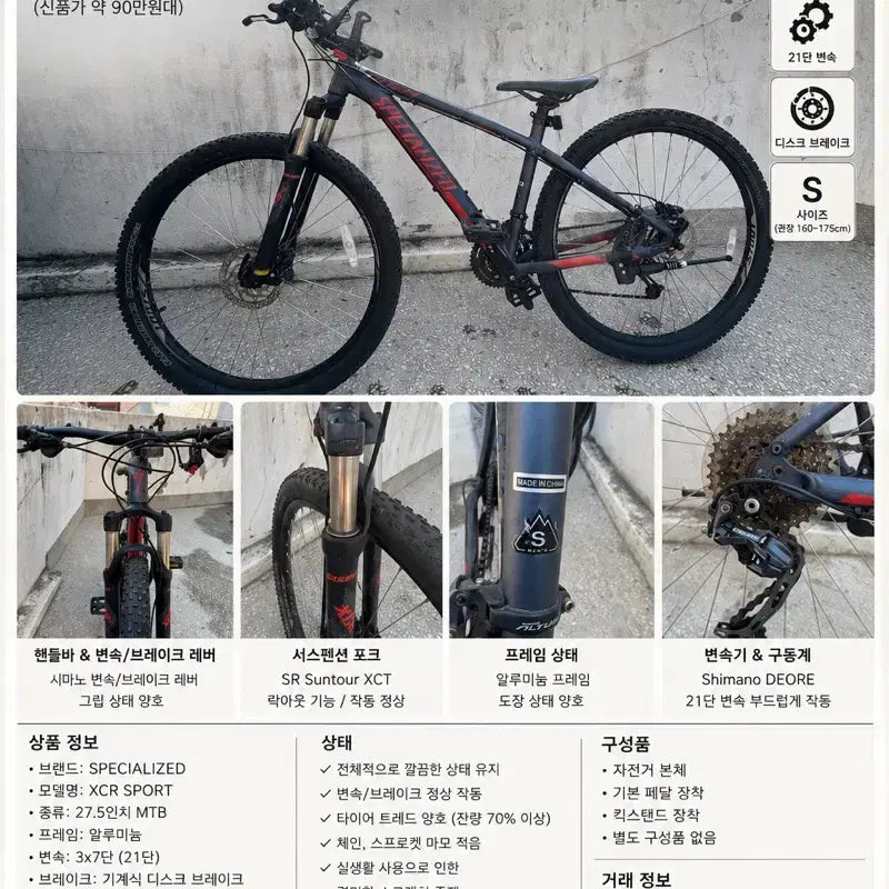 [BUNJANG] Specialized XCR Sport MTB Bicycle Size S / SPECIALIZED XCR SPORT MTB 자전거 S사이즈