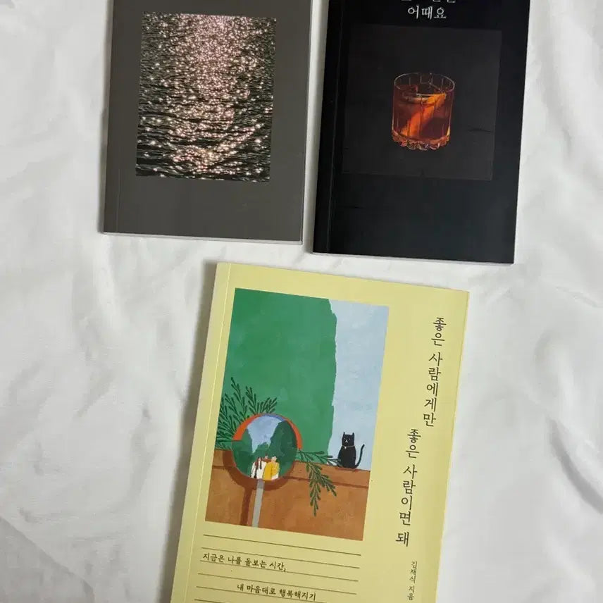[BUNJANG] If You're Only Good to Good People Essay Book / (새상품) 좋은 사람에게만 좋은 사람이면 돼 에세이 책