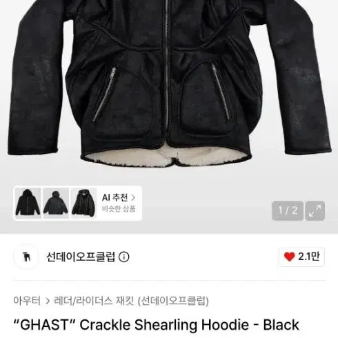 [BUNJANG] Sundayoffclub "GHAST" Crackle Shearling Hoodie - Black / 선데이오프클럽 자켓