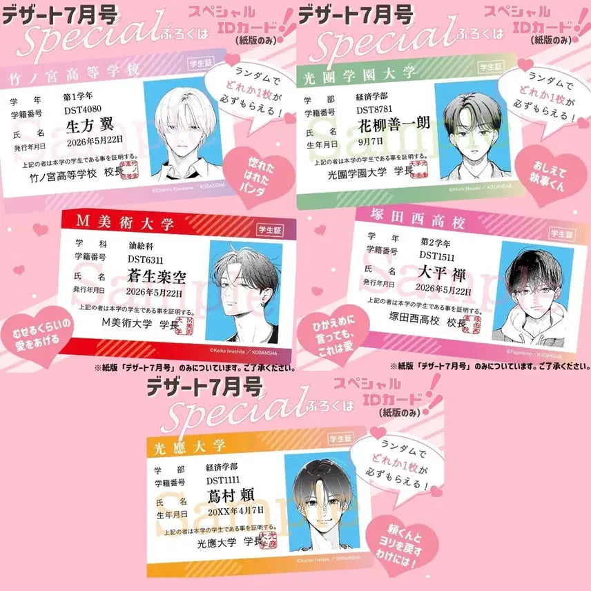 [BUNJANG] Dessert Magazine July Issue Freebie Set ID Cards / 판매) 디저트 7월호잡지 부록 5종 전종 id 학생증 카드 가르쳐줘집사군