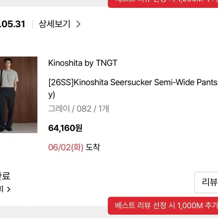 [BUNJANG] TNGT Kinoshita Seersucker Semi-Wide Pants (Gray) / Kinoshita by TNGT 세미 와이드 팬츠 (그레이)
