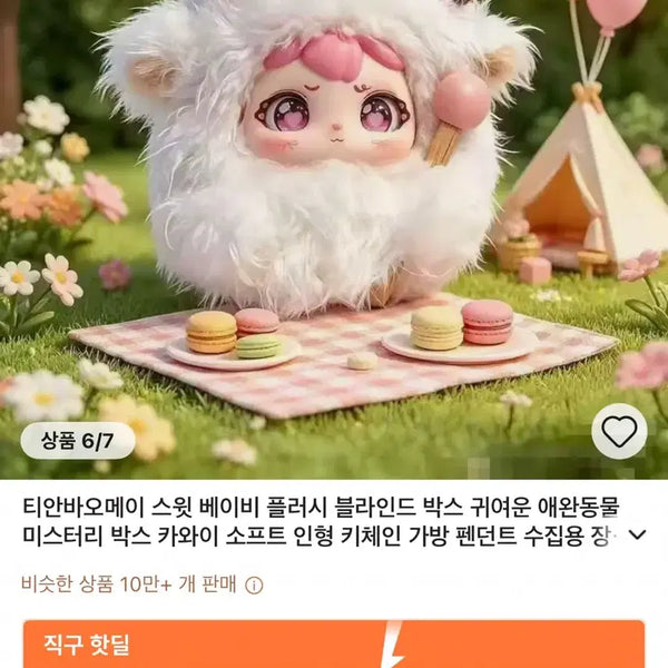 [BUNJANG] Baomei Sheep Drummer Doll / 바오메이 목탁인형 베이비쓰리