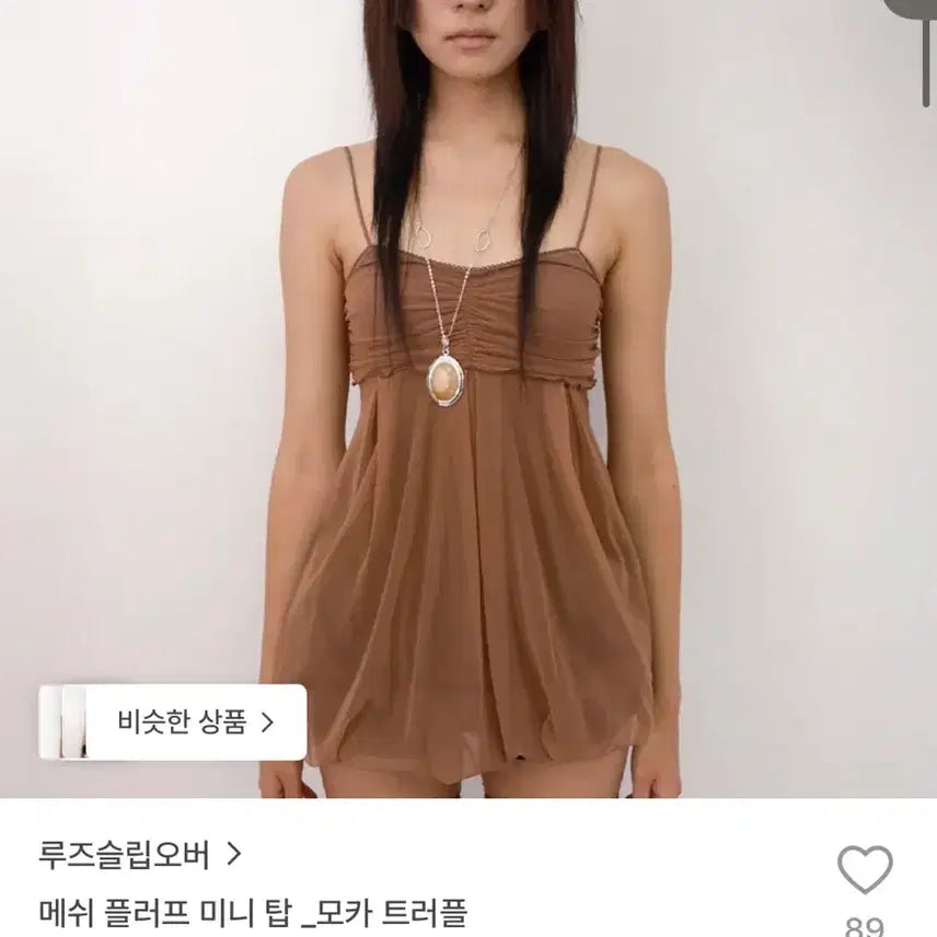 [BUNJANG] Rouge Sleepover Mesh Fluff Mini Top Mocha Truffle / 루즈슬립오버 메쉬 플러프 미니 탑 모카 트러플