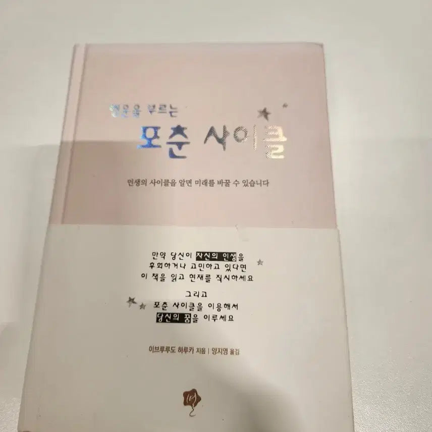 [BUNJANG] Fortune Cycle Self-Help Book / 포춘 사이클