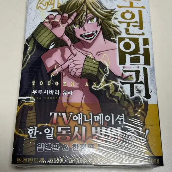 [BUNJANG] Do Won Am Gui Vol. 24 Manga / 도원암귀 만화책 24