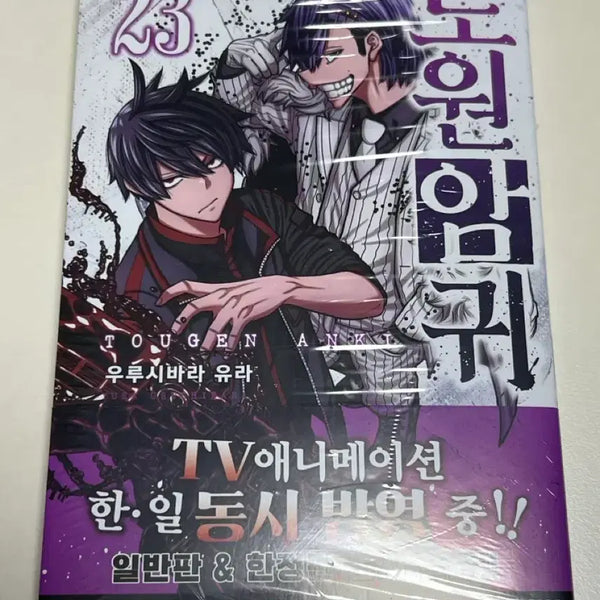 [BUNJANG] Dawonamgwi Manhwa Volume 23 / 도원암귀 만화 23