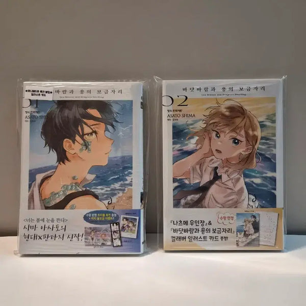[BUNJANG] Sealed First Edition "The Dragon's Nest Beside the Sea Breeze" Vol. 1-2 + Animate Exclusive Bonus / 미개봉 초판 ) 바닷바람과 용의 보금자리 1,2 + 애니메이트 특전