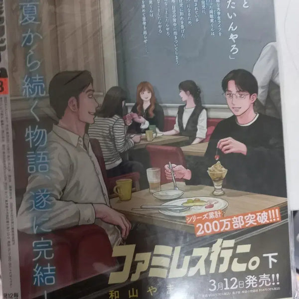 [BUNJANG] Family Restaurant Gajja Comic Beam Magazine Special Edition Included / 판매) 패밀리레스토랑 가자 코믹빔 잡지 특전포함