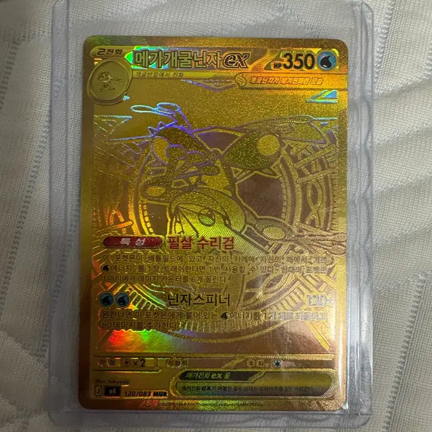 [BUNJANG] Mega Blastoise EX Japanese Edition / 메가개굴닌자 EX MUR 한국어판