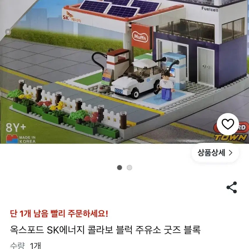 [BUNJANG] Oxford SK Energy Town Lego Set & Megabox Brick (New) / 옥스포드 sk에너지 타운 레고 1회조립 후 분해 + 메가박스 브릭 새상품