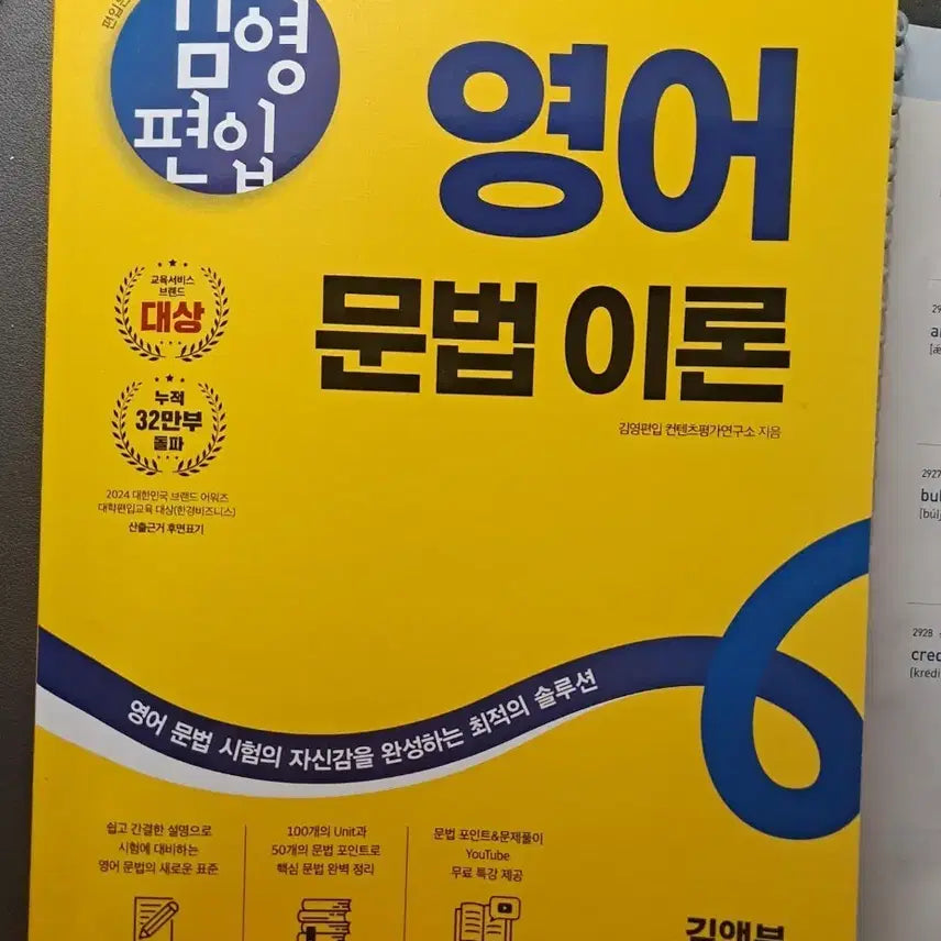 [BUNJANG] Kim Young University Entrance Grammar Theory Textbook / 김영편입 문법 이론 새책