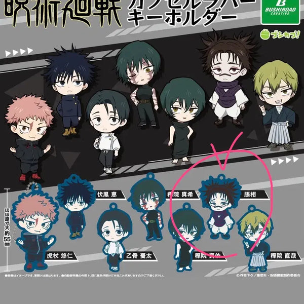 [BUNJANG] Jujutsu Kaisen Choso Rubber Keychain / 주술회전 쵸소우 러버 키홀더 팝니다