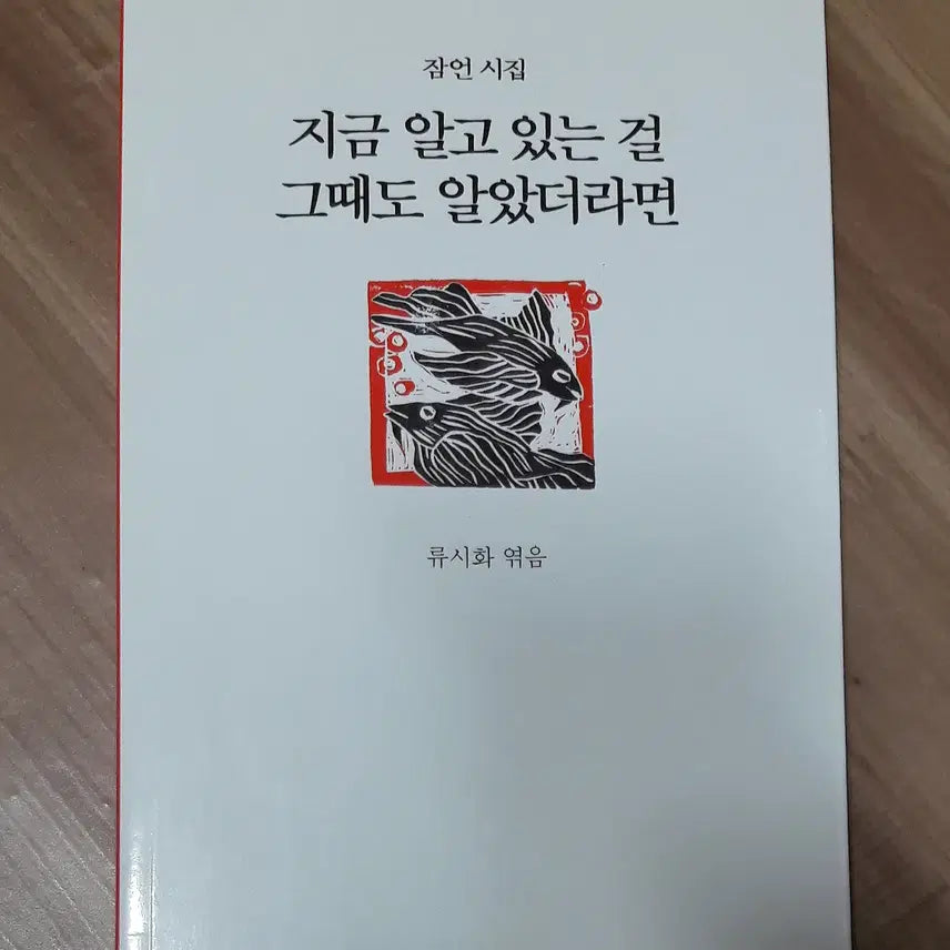 [BUNJANG] If I Knew Then What I Know Now - Book / 책 - 지금 알고 있는 걸 그때도 알았더라면