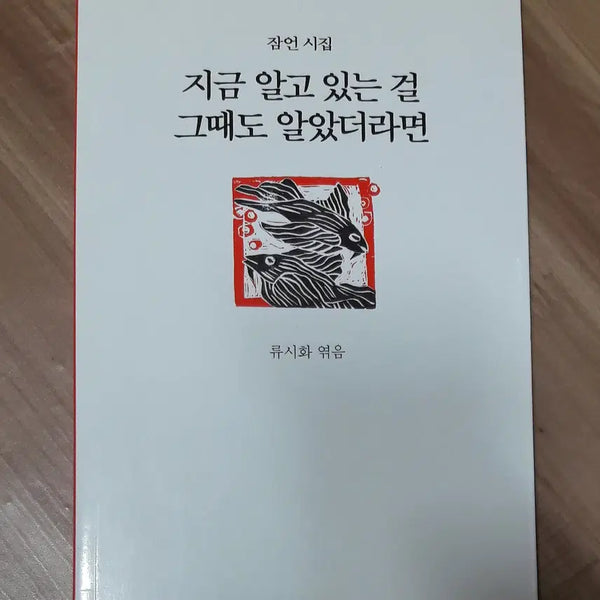 [BUNJANG] If I Knew Then What I Know Now - Book / 책 - 지금 알고 있는 걸 그때도 알았더라면