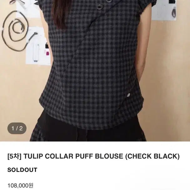 [BUNJANG] ONSKAR Tulip Collar Puff Blouse (Check Black) / 온스카 튤립 칼라 퍼프 블라우스 (체크 블랙)