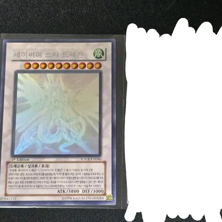 [BUNJANG] Savior Star Dragon 1st Edition Holographic Card / 세이비어 스타 드래곤 1st 홀로 팝니다