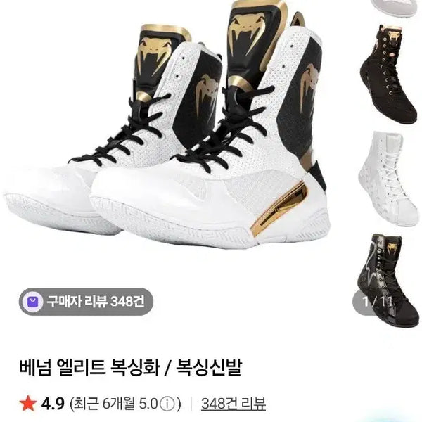 [BUNJANG] Venom Elite Boxing Shoes 260 / 베넘 엘리트 복싱화 260 상태최상