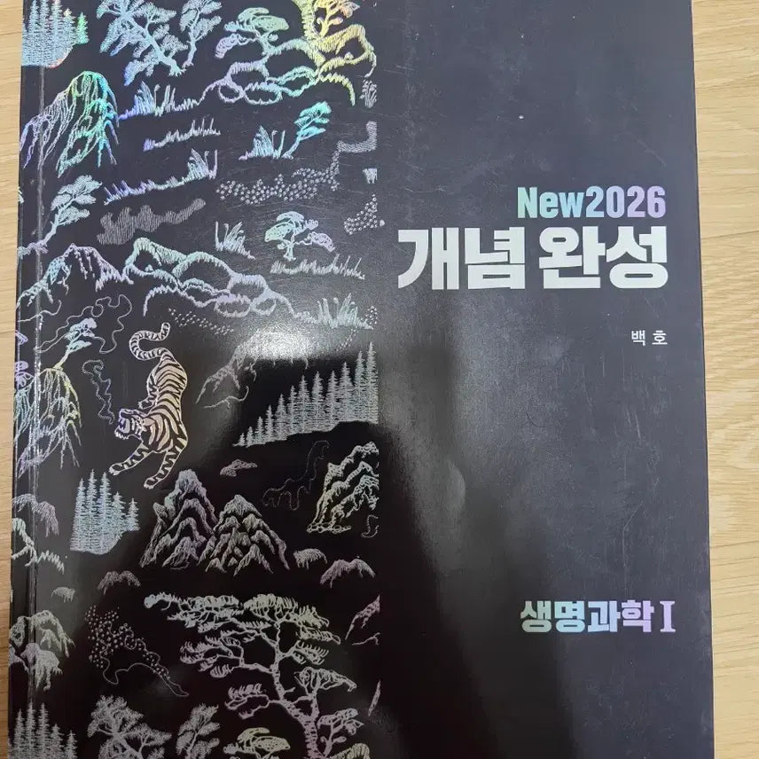 [BUNJANG] 2026 Baekho Life Science I Textbook and Past Paper Book / New2026 백호 생명과학1 개념완성 교재, 기출문제집