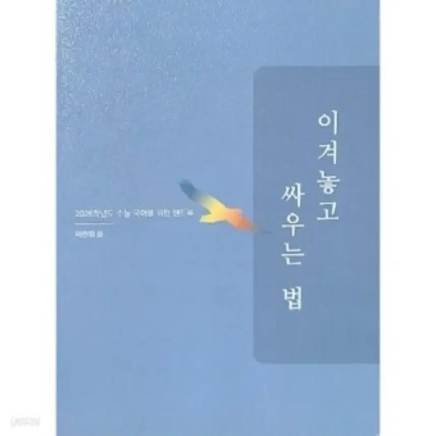 [BUNJANG] Math Different Daily 'How to Fight After Winning' + 'How to Read Passages' Book Set / 마닳 이겨놓고 싸우는 법+지문 읽는 법 두 권 일괄