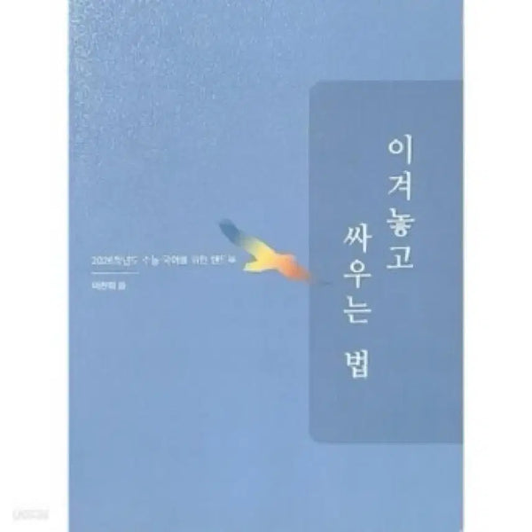 [BUNJANG] Math Different Daily 'How to Fight After Winning' + 'How to Read Passages' Book Set / 마닳 이겨놓고 싸우는 법+지문 읽는 법 두 권 일괄