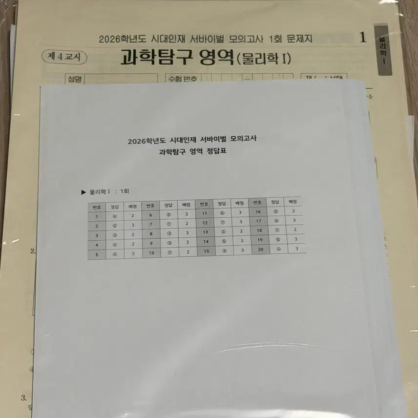 [BUNJANG] 2026 Era Talent Survival Mock Exam Physics 1 (Questions & Answer Key) / 2026 물리학1 시대인재 서바이벌 모의고사 1-28회 [28회분]