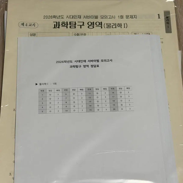 [BUNJANG] 2026 Era Talent Survival Mock Exam Physics 1 (Questions & Answer Key) / 2026 물리학1 시대인재 서바이벌 모의고사 1-28회 [28회분]