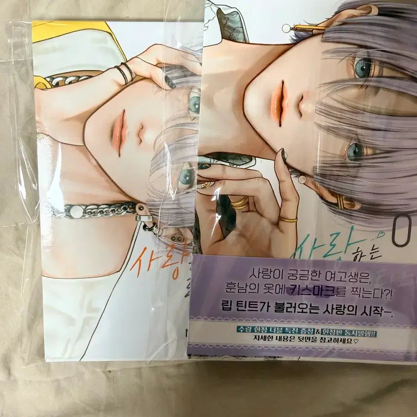 [BUNJANG] Love My Lip Tint Vol. 1-2 Set / 순정만화 사랑하는 립틴트 1,2권