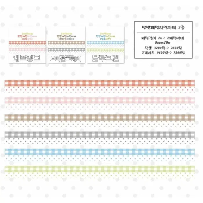 [BUNJANG] LogiSticker Half & Half Pattern Washi Tape Set (7 Types) / 로지스티커 반반패턴라인 마테 7종