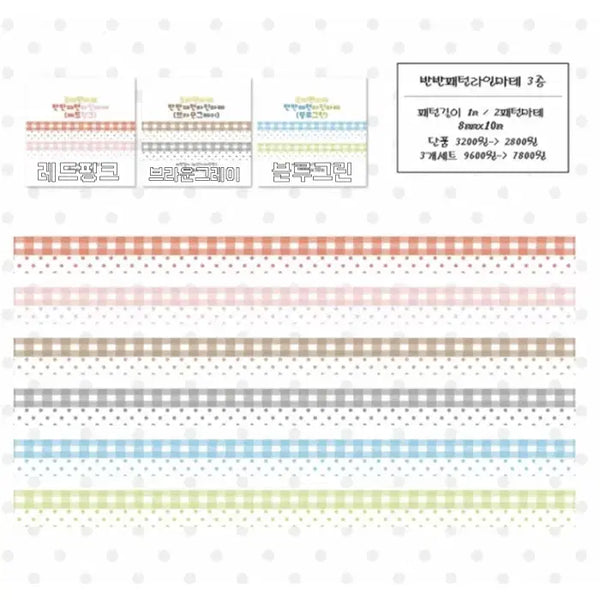 [BUNJANG] LogiSticker Half & Half Pattern Washi Tape Set (7 Types) / 로지스티커 반반패턴라인 마테 7종