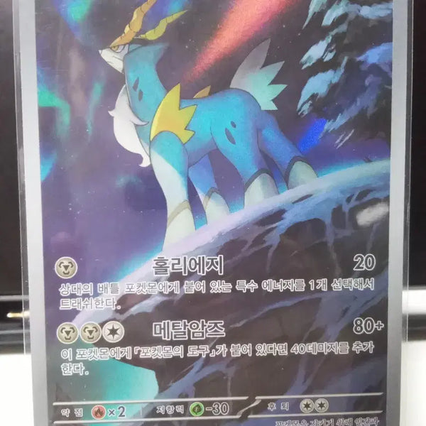 [BUNJANG] Pokemon Card Cobalion AR 149/086 sv11B / 포켓몬카드 코바르온 AR 149/086 sv11B