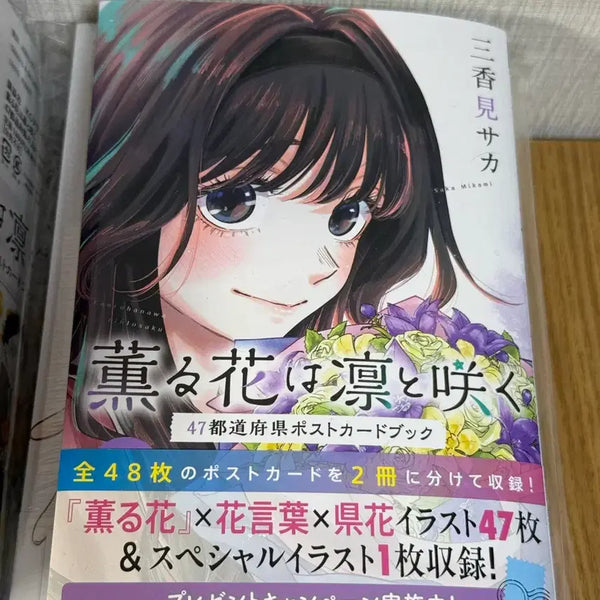 [BUNJANG] Kimi wa Honoo (Dodo Prefecture) Vol. 16-19 First Edition Manga Set / 향기로운 꽃은 늠름하게 핀다 (도도부현, 초판 만화책)