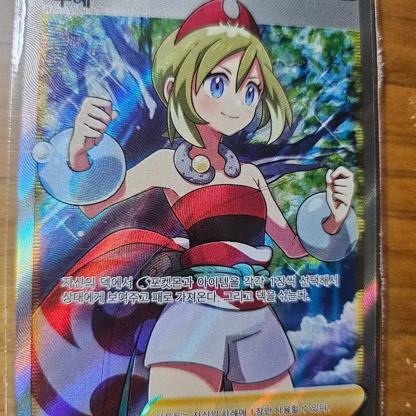 [BUNJANG] Pokemon Card Juhye SR 079/067 / 포켓몬카드 트레이너 주혜 SR 079/067