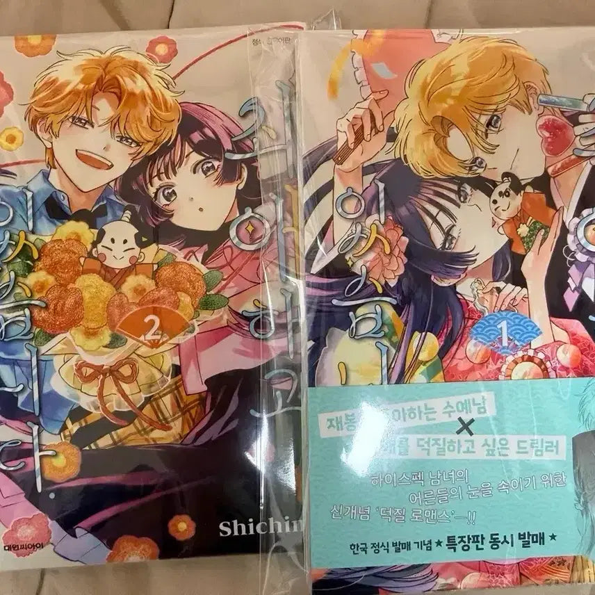[BUNJANG] Chuae Hago Itseumnida Vol. 1-2 Bundle Set / 최애하고 있습니다 1-2권 일괄