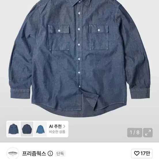[BUNJANG] Prizmworks Chambray Shirt Indigo L / 프리즘웍스 샴브레이셔츠 인디고 l