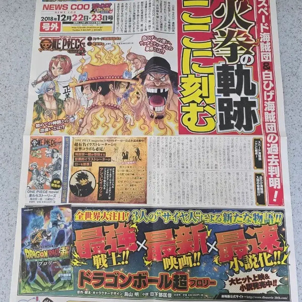 [BUNJANG] 2019 Jump Festa Exclusive Newspaper - One Piece, Naruto, Demon Slayer, Haikyuu!! / 2019 점프페스타 특전 신문 (원피스,나루토,귀칼,하이큐)