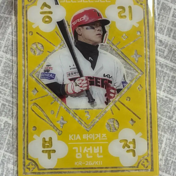 [BUNJANG] Kia Tigers Kim Sun-bin Player Card - Trade for Hanwha Player / 기아 김선빈 승리부적 교환