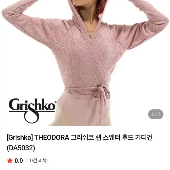 [BUNJANG] Grishko Wrap Sweater Cardigan Pink / Grishko 그리쉬코 랩 스웨터 후드 가디건 핑크 발레