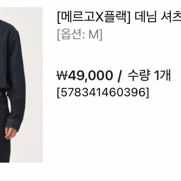 [BUNJANG] Merlog x Flak K50 Indigo Denim Shirt / 메르고x플랙 데님셔츠 K50 인디고
