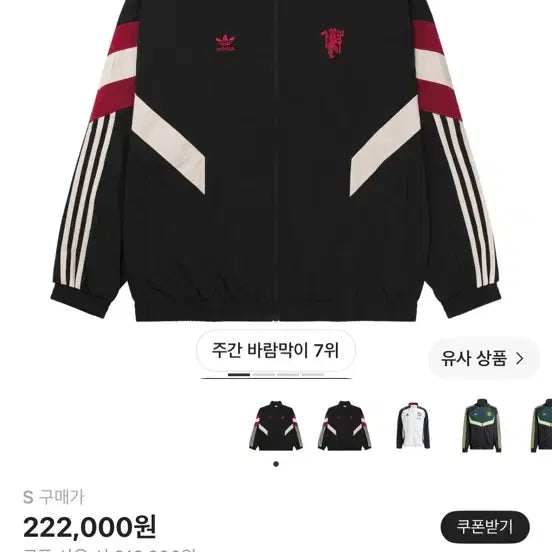 [BUNJANG] Adidas Manchester United Windbreaker / 아디다스 맨유 바람막이